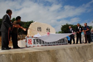 知念期成会長（右奥）らによる記念碑の除幕
