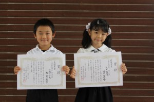 小学校低学年最優秀賞の加賀政宗君（左）と上田真子さん
