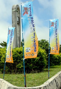 宮古島の空の玄関口、宮古空港には高校生太平洋・島サミットで来島する人たちを迎えるのぼり旗が設置されている＝１５日、宮古空港