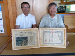 県ふるさと百選の賞状を手に砂川事務局長（左）と前会長の砂川長一さん