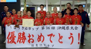 りゅうぎんカップ小学生バレーで優勝を果たした佐良浜クラブ＝23日、宮古空港