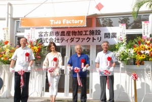 下地市長（右から２人目）や荷川取社長（同３人目）らがテープカットで開業を祝った＝６日、上野野原の市農産物加工施設