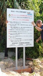 死亡事故発生を受け設置される注意喚起の看板＝２３日、砂山ビーチ入口