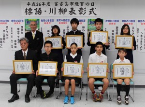 市教育の日に伴う標語・川柳で入賞者９人を表彰した＝１月３０日、市役所平良庁舎