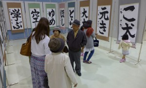 会場には迫力ある「大字」の作品が約１００点展示され、訪れた人たちに「書」の魅力をアピールした＝１日、市中央公民館