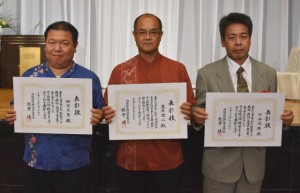 沖縄総合事務局長表彰を受けた嵩原健二さん（中央）と下地達雄さん（右）。左は仲間三男さんの代理出席者＝２１日、那覇市