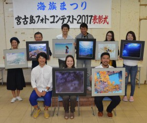 宮古島フォトコンテストの入賞者。前列中央は一般部門グランプリの西澤さん＝２５日、宮古島漁協