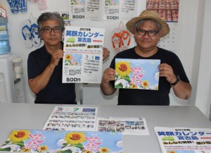 「笑顔カレンダー」２０１８年版の完成と販売開始を発表する「うむい宮古島」の下地会長（右）と前里芳人さ＝１７日、平良西里