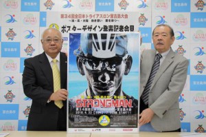 第３４回全日本トライアスロン宮古島大会の公式ポスターを発表する下地市長（左）と長濱副市長＝２２日、市役所平良庁舎