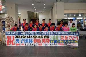 県中学新人卓球で団体３連覇を飾った平良中卓球部の生徒ら＝８日、宮古空港
