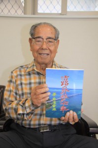 90歳を記念して自費出版した「活路の行程九十年」の著書を手にする奥濱幸雄さん＝10日、宮古毎日新聞社