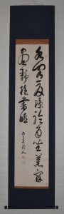 市博物館に収蔵されている謝花雲石の書幅