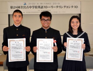 ストーリーテリングコンテストの上位入賞者。左から羽路君、洲鎌君、佐久川さん＝１日、県宮古合同庁舎