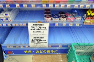 大阪府知事の会見を受け、うがい薬のコーナーから一気に商品が消えた＝５日、市内のドラッグストア